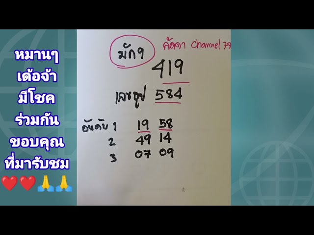 69เลขธูปเดินดีและเลขที่ชอบ?ลัดดาแบ่งปันสรุปโค้งสุดท้าย!