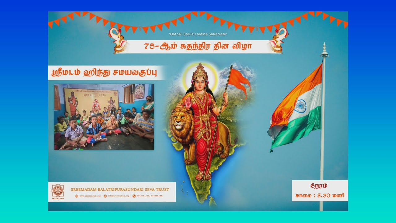 SREEMADAM Celebrates the 75th Independence Day – Flag Hoisting Ceremony