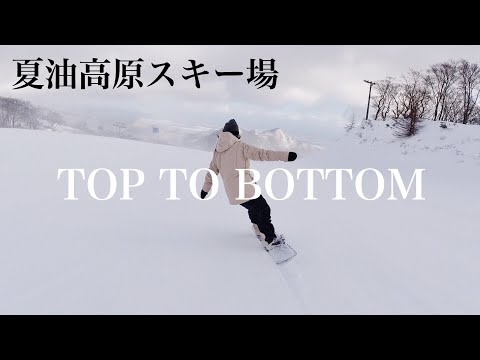 Video: 【上から下まで】夏油高原スキー場【TOP TO BOTTOM】// Who&#39;s TV #104
