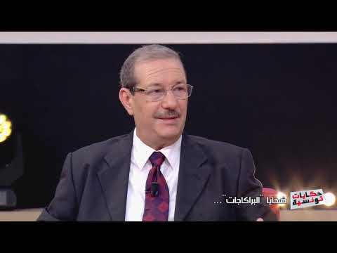 #Hkayet_Tounsia S03 Ep28 | وأنا مروح من مباراة الإفريقي ، تعرضت لطعنة في القلب في عملية براكاج