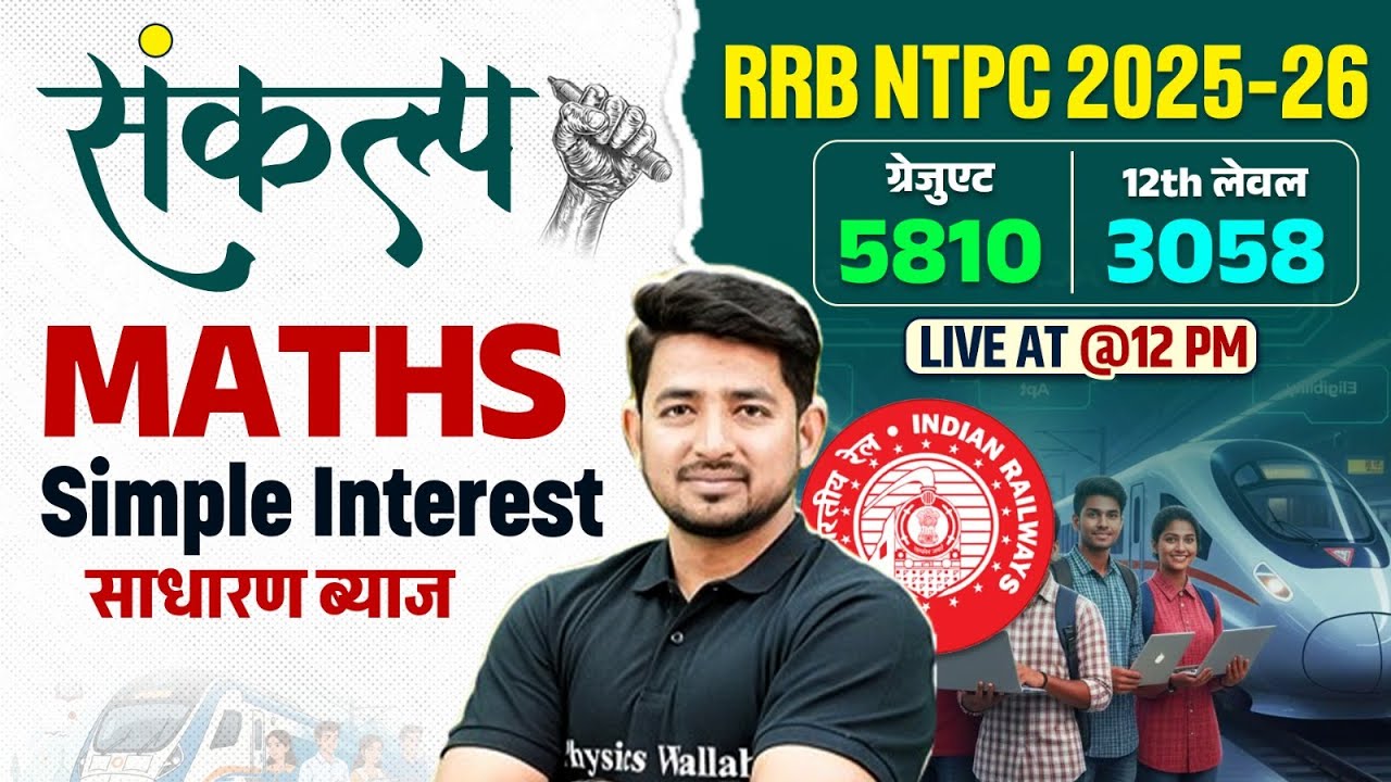 RRB NTPC Maths Classes 2025 | RRB NTPC Maths Simple Interest Class | NTPC Maths By Ravinder Sir