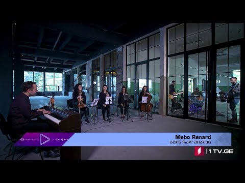 #აკუსტიკა Mebo Renard - "გულს რად მიკლავ"