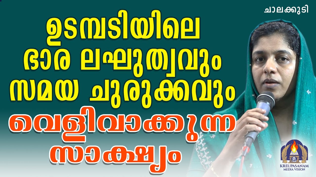 ഉടമ്പടിയിലെ ഭാരലഘുത്വവും സമയ ചുരുക്കവും വെളിവാക്കുന്ന പുതിയ സാക്ഷ്യം