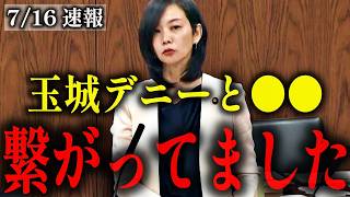 【梅村みずほ】デニーのズブズブについて【参政党】