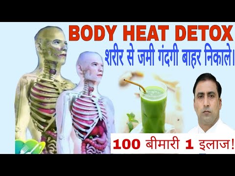 BODY HEAT DETOX || शरीर से जमी गंदगी बाहर निकाले। || 100 बीमारी 1 इलाज! || Dr Kumar Education Clinic