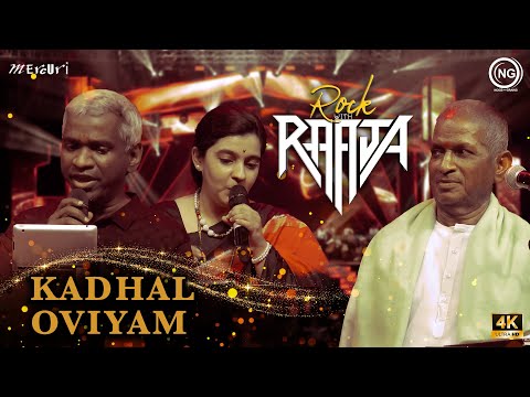 காதல் ஓவியம் | Rock With Raaja Live in Concert | Chennai | ilaiyaraaja | Noise and Grains