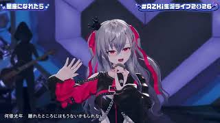AZKi & Riona Duet If I could be a constellation (星座になれたら) - kessoku band【AZKi 3DLIVE BDAY 2026】