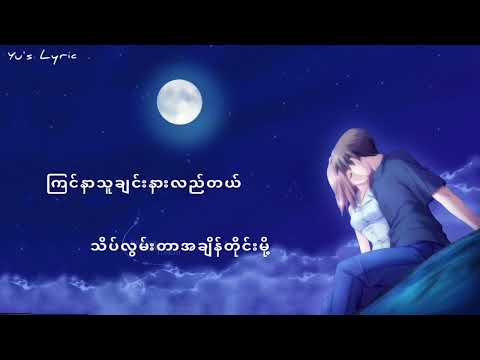 အတူဆုံချင်ပြီ - ဇော်ပိုင်၊ချောစုခင်