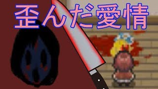 ゆっくり実況　三つの禁書ー共鳴の始動ー4話  「呪いの人形と3話で出たあいつ」