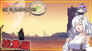 【総集編】【Kenshi】あかりさん、どん底から這い上がり、うどんを堪能する(VOICEROID実況)