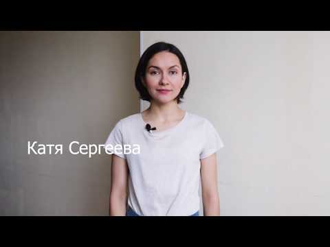 Катя Сергеева (Мирошкина) Визитка сентябрь 2019