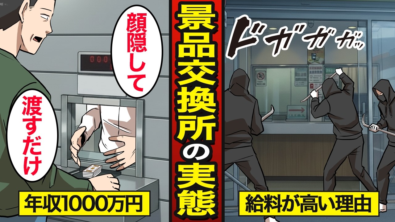 【漫画】パチンコ屋の隣にある景品交換所の老人が「年収1,000万」を超えている理由。三点方式の裏側…【メシのタネ】