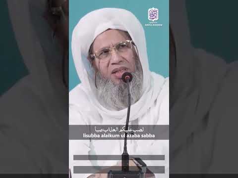 Azab-e-Ilahi Se Hifazat Ke 4 Asbab! | Mufti Abdul Raheem | #shortvideo #shortvideo