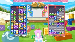【無言配信】ぷよテトひたすら練習するバーサーカー【Silent Live】