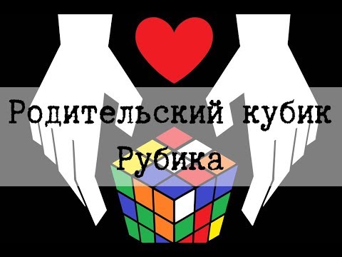 SCP-2053 - Parent Rubik's Cube