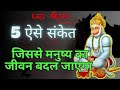 Change Your Life HANUMAN JI MOTIVATION BAJRANGBALI SPEECH HANUMAN JI HINDI