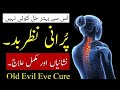 Purani Nazare Bad Ka Dam Evil Eye Permanent Wazifa Rukiya Qurani Drhafiz Urdu Hindi