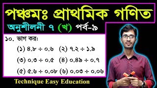 Class 5 Math Chapter 7 (Kho) Part-09 ll PEC Math Chapter 7 ll Five Math Chapter 7 ll পিইসি গণিত
