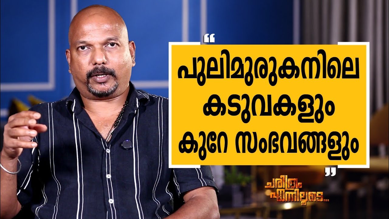 Joseph Nellickal - 29 | Charithram Enniloode | Joseph Nellickal | Safari TV