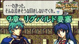 エフラム９. やはりヒロインは青髪ペガサスナイトですな【ファイアーエムブレム聖魔の光石】【ゲーム実況】【女性実況】※ネタバレあり
