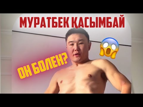THE ENTIRE KAZAKHSTAN IS CONCERNED ABOUT THE HEALTH OF MURATBEK KASSYMBAY
