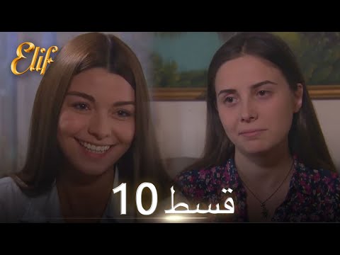 Elif Episode 10 - Urdu Dubbed | Turkish Drama