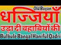Topi Hai Ki Takiya Ka Khol Hai Bulbul E Bangal Islami Speech Islami