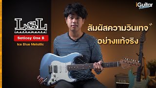 Video thumbnail for รีวิว กีตาร์ไฟฟ้า LsL Saticoy One B – Ice Blue Metallic | iGuitar Review by iGuitar Music