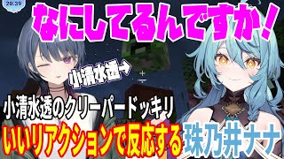 【#にじ若手女子マイクラ】小清水透のクリーパードッキリに引っかかる珠乃井ナナｗ【切り抜き/Minecraft/にじさんじ/珠乃井ナナ/小清水透/あやかき】