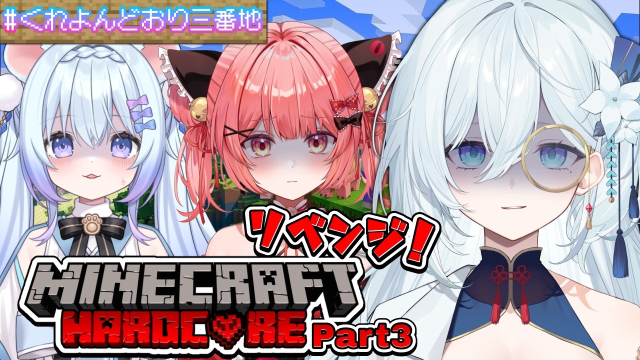 【Minecraft】死んだらワールド即リセットのハードコア！今日こそクリアしたい！！！Part3【天硝路ろまん / StellArt.】＃くれよんどおり三番地