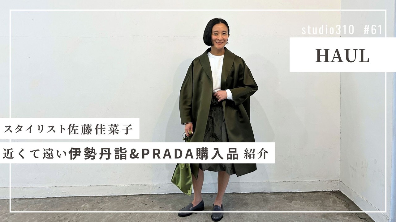 【春の購入品】PRADAで元気よくお買い物しました🥴