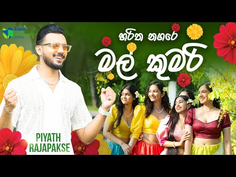 Haritha Nagare Mal Kumari | Piyath Rajapakse | NSBM Siyapathsiya Udanaya 2025 Official Music Video