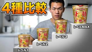 マルちゃん正麺の個性的カップ麺４種食べてみた