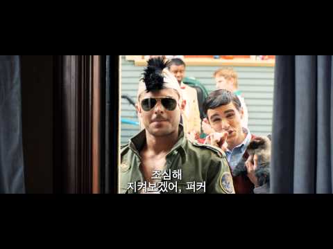 '나쁜 이웃들' 본 예고편