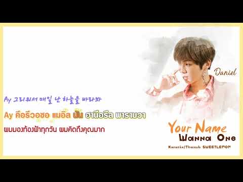 [Karaoke/Thaisub]Your Name(너의 이름을) - WANNA ONE(워너원) | Mini Album 'I Promise You' Video