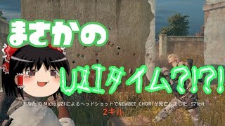 【PUBG】まったり下手っぴにPUBG！ その7【ゆっくり実況】