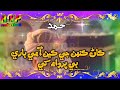 Naat New Naat New Naat 2021 Best Naat All Naat Naats Sindhi Naat New Sindhi Nat