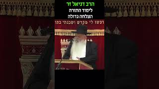 מה יגרום לך להצליח בכל הדברים - סרטון חזק של הרב דניאל זר! (הרב דניאל זר) - התמונה מוצגת ישירות מתוך אתר האינטרנט יוטיוב. זכויות היוצרים בתמונה שייכות ליוצרה. קישור קרדיט למקור התוכן נמצא בתוך דף הסרטון