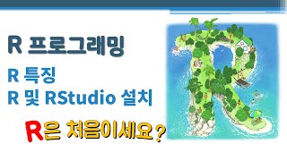 R 프로그래밍 / R 기초 - 설치 🔑 CRAN | RStudio | Rconsole | Rprofile.site | MDI와 SDI