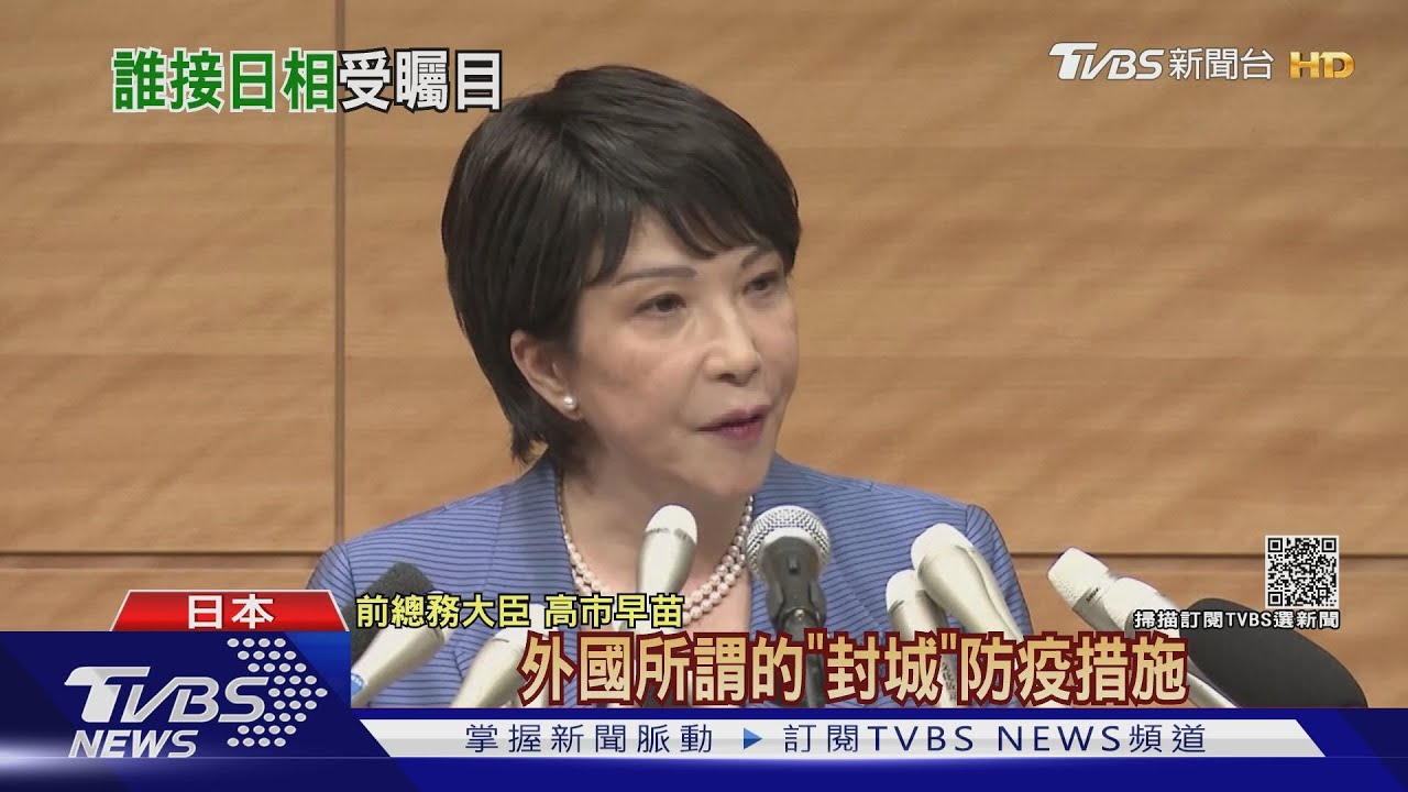 河野太郎竄起民調第一 高市早苗挑戰女首相