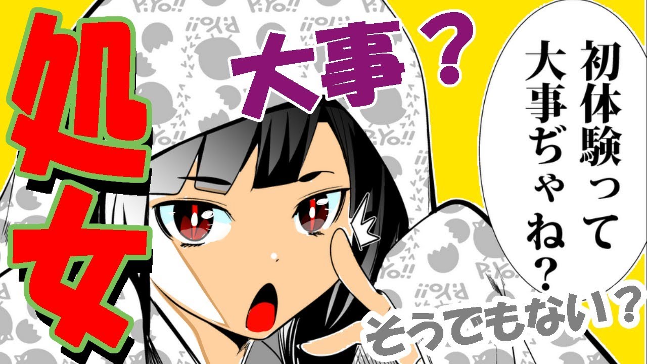 処女の希少性とは『無料動画漫画】【ちょっとHな動画マンガ】