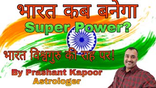 India, the emerging Super Power of the world