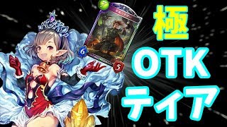 【ゆっくり実況】極！OTKティア！！&コメント返信【シャドウバース】