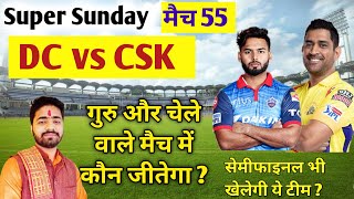 IPL 2022 Aaj Ka Match kaun si team jitegi DC VS CSKआज का मैच कौन सी टीम जीतने वाली है DC VS CSK 2022