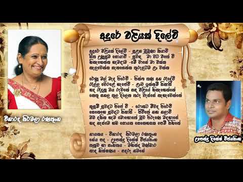 New sinhala song 2018 - Adure Eliyak Dilewi - Nirmala Ranathunga