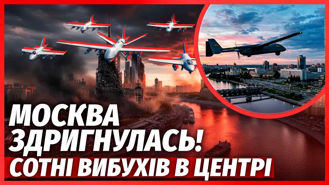 💥ЩОЙНО! Масована АТАКА на МОСКВУ. Сотні ДРОНІВ ОТОЧУЮТЬ СТОЛИЦЮ. Парад СКАС?