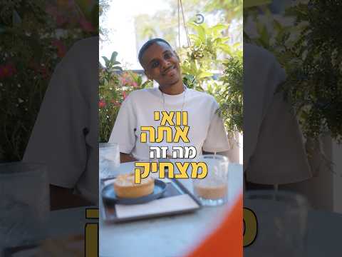 פוב: יצאתי עם לבנה לדייט! פרר ראשון מתוך #הפוב_של_יצחק סדרה חדשה ב״כולנו״🤪 תעקבו לעוד👆🏾