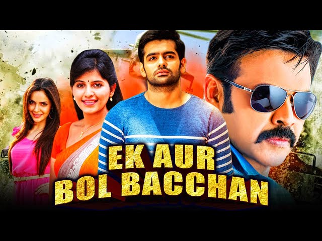 एक और बोल बच्चन - राम पोथीनेनी की तेलुगु एक्शन कॉमेडी हिंदी डबेड फुल मूवी | वेंकटेश SDDEFAULT Thumbnail