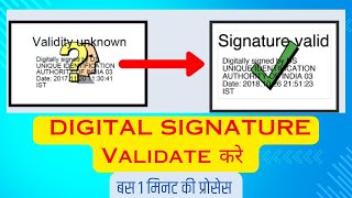 How Validate DIGITAL SIGNATURE in Any Certificate / PDF Documents? | Digital Signature Verification