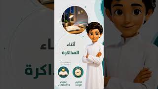 فيديو الاستعداد للاختبارات | توجيهات ونصائح للطلاب...